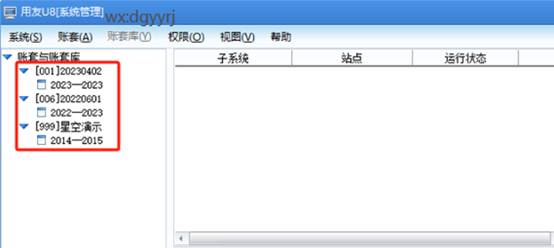 東莞用友