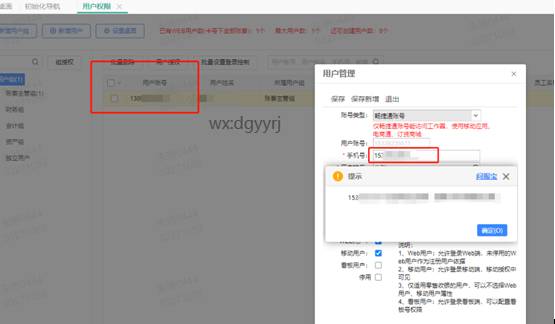 東莞用友