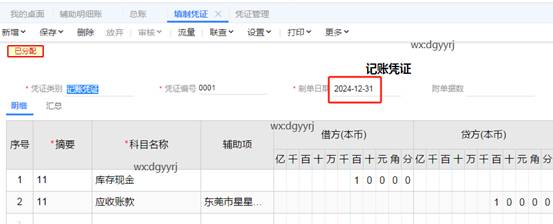 東莞用友