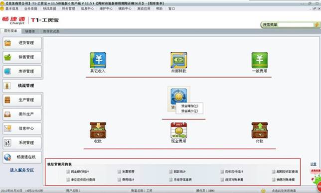 東莞用友軟件