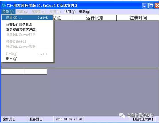 東莞用友-東莞財務(wù)軟件