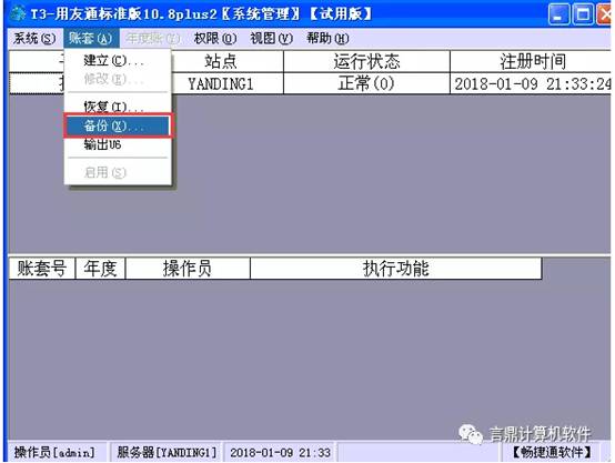 東莞用友-東莞財務(wù)軟件