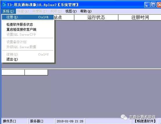 東莞用友-東莞財務(wù)軟件