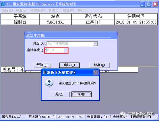 東莞用友-東莞財務(wù)軟件