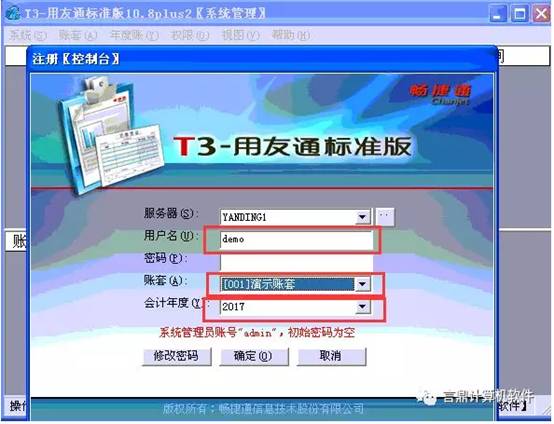 東莞用友-東莞財務(wù)軟件