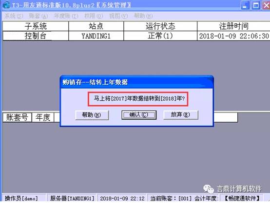 東莞用友-東莞財務(wù)軟件