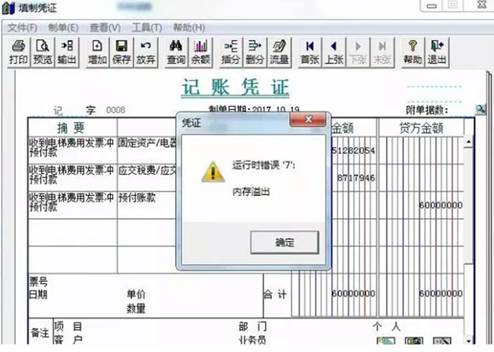 東莞財務軟件