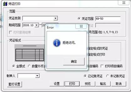 東莞財務軟件