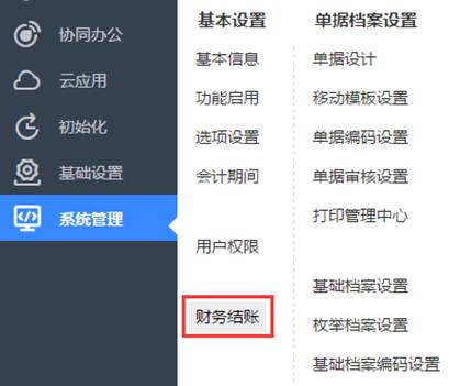 東莞財務軟件