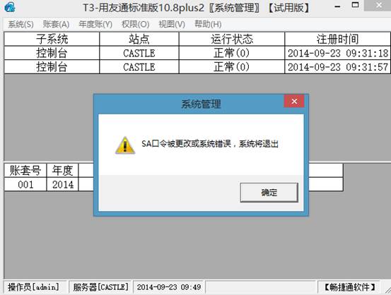 東莞財務軟件