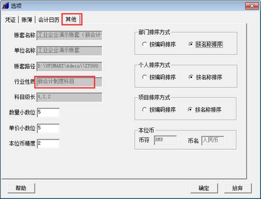 東莞用友軟件