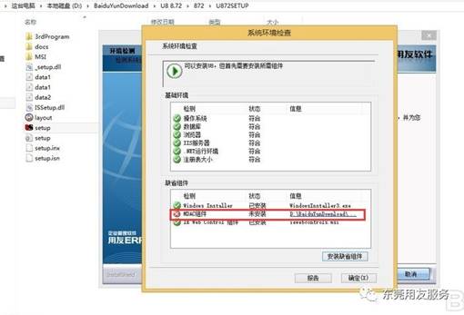 東莞用友