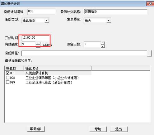 東莞用友