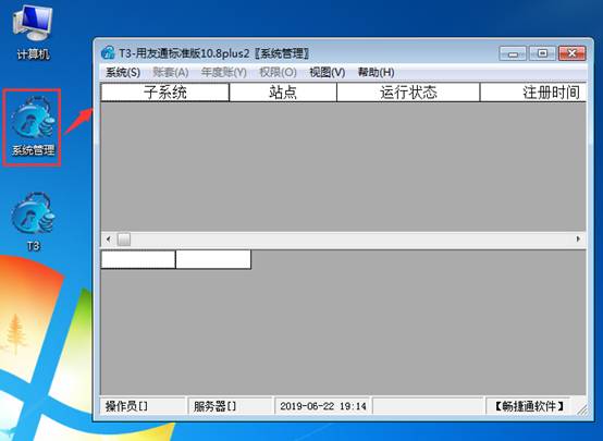 東莞用友軟件
