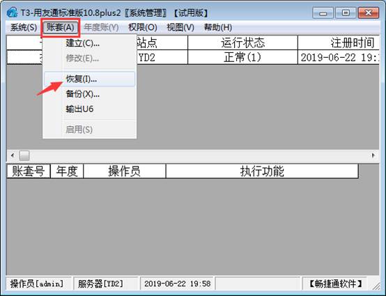 東莞用友軟件