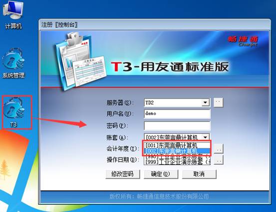 東莞用友軟件