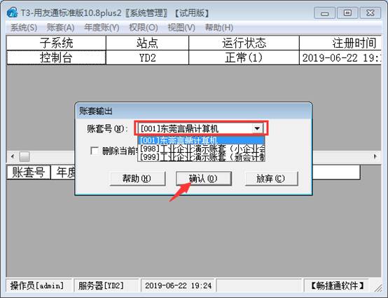 東莞用友軟件