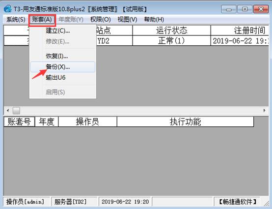 東莞用友軟件