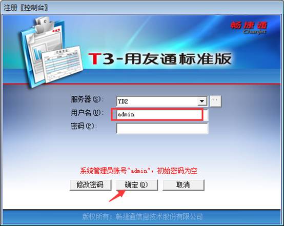 東莞用友軟件