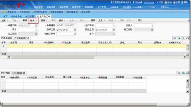 東莞用友