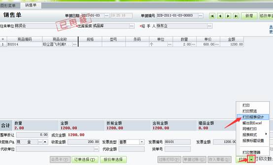 東莞用友-財務軟件