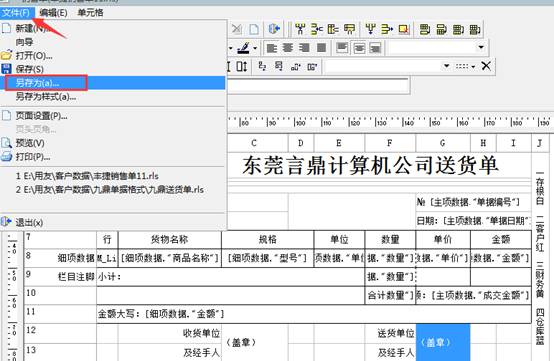 東莞用友-財務軟件