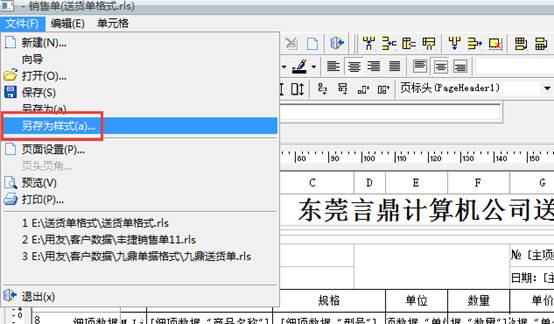 東莞用友-財務軟件