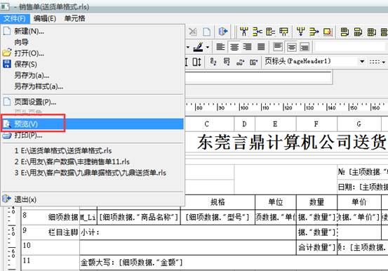 東莞用友-財務軟件