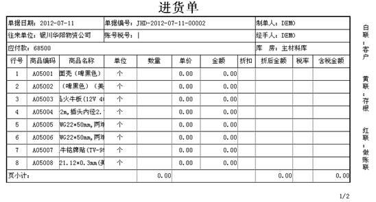 東莞ERP系統(tǒng)-東莞用友軟件