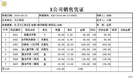 東莞ERP系統(tǒng)-東莞用友代理