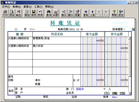 東莞財務軟件