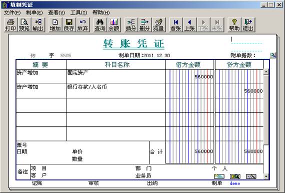 東莞財務軟件