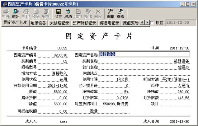 東莞財務軟件