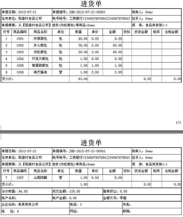 東莞ERP系統(tǒng)