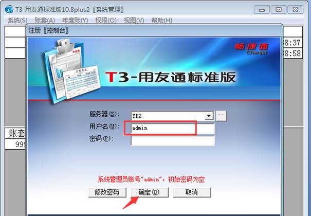 東莞用友
