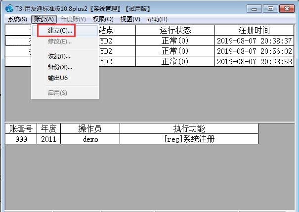 東莞用友