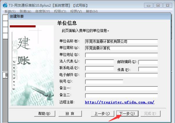 東莞用友