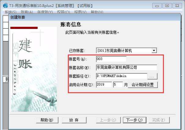 東莞用友
