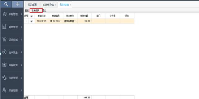 東莞財(cái)務(wù)軟件