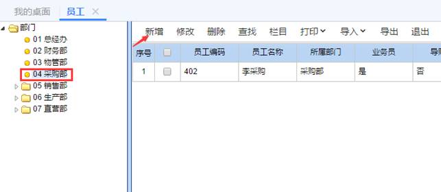 東莞ERP