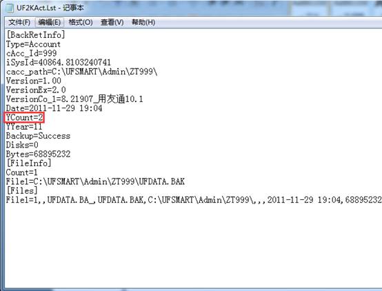東莞用友軟件