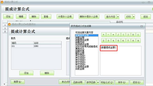東莞用友軟件