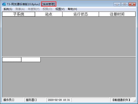 用友軟件