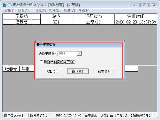 用友軟件