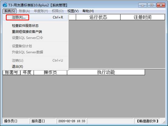 用友軟件
