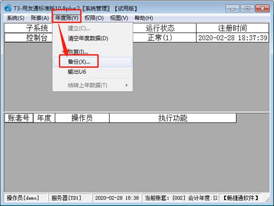 用友軟件