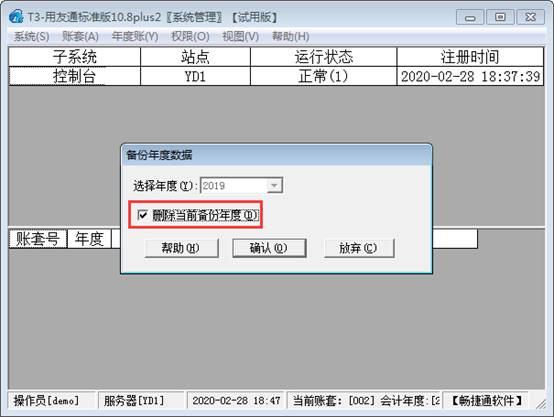 用友軟件