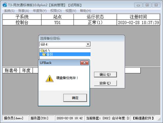 用友軟件