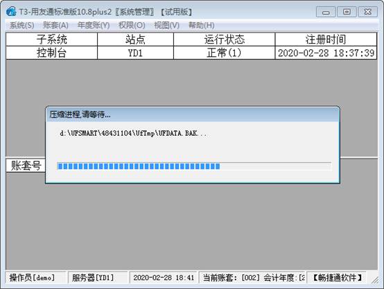 用友軟件