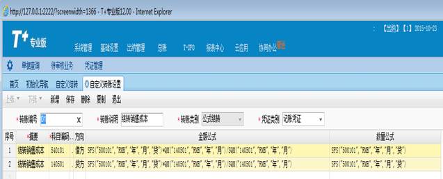 用友軟件
